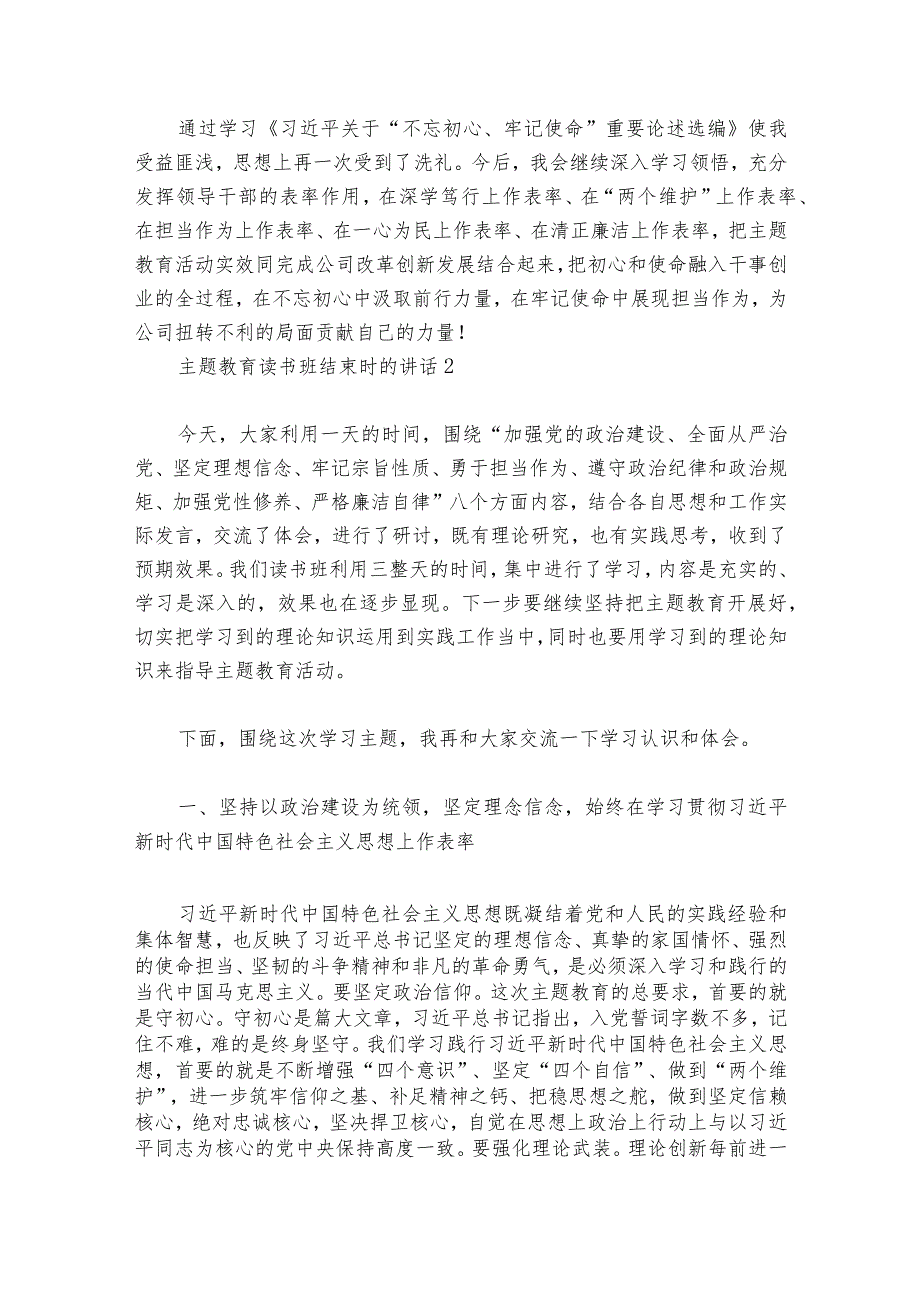 关于主题教育读书班结束时的部署动员推进会讲话【六篇】.docx_第3页