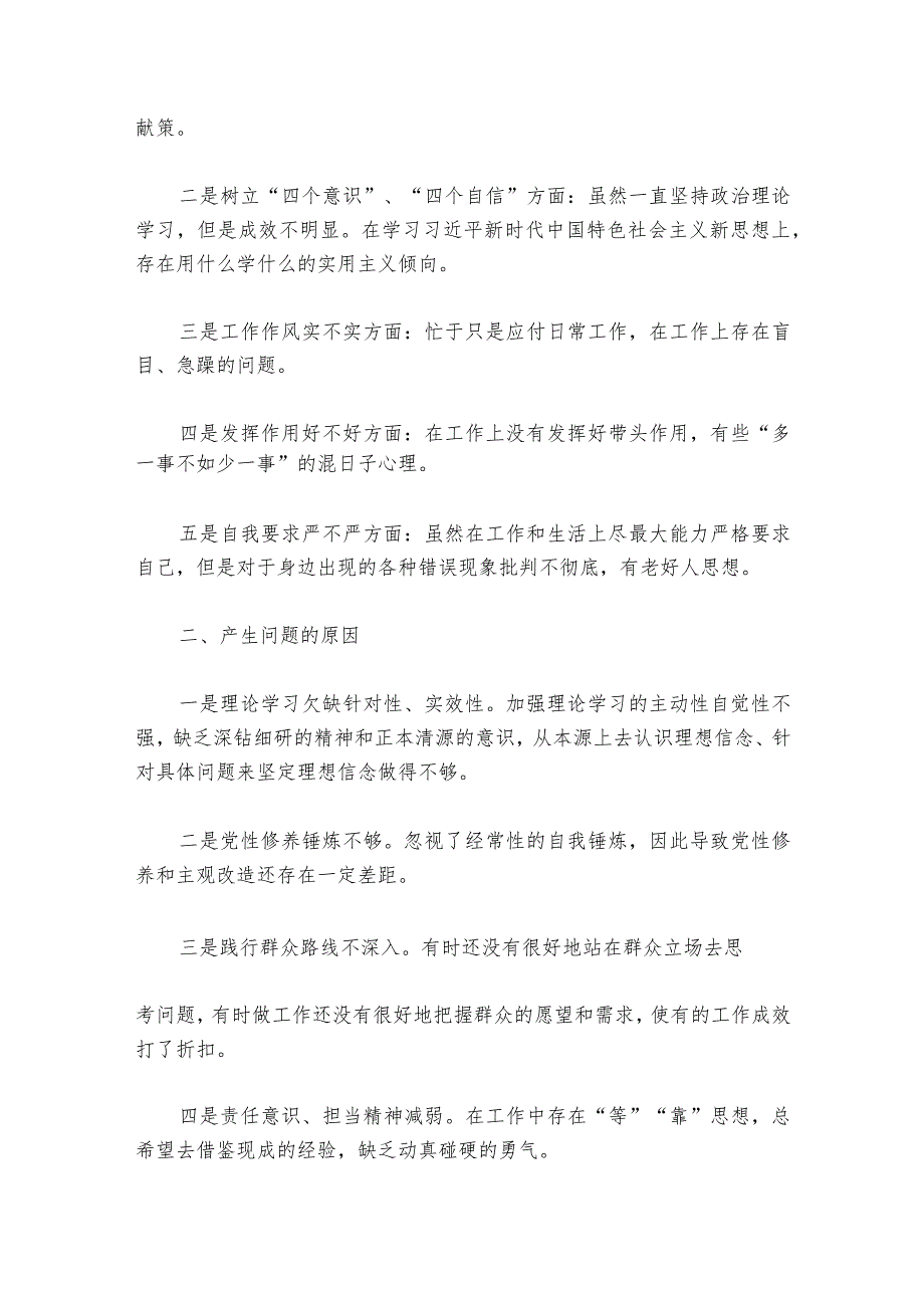 年度组织生活会个人对照检查材料【6篇】.docx_第3页