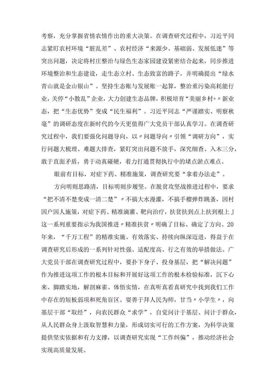 2023学习浙江“千万工程”经验案例专题研讨心得体会发言材料精选汇编（6篇）.docx_第2页