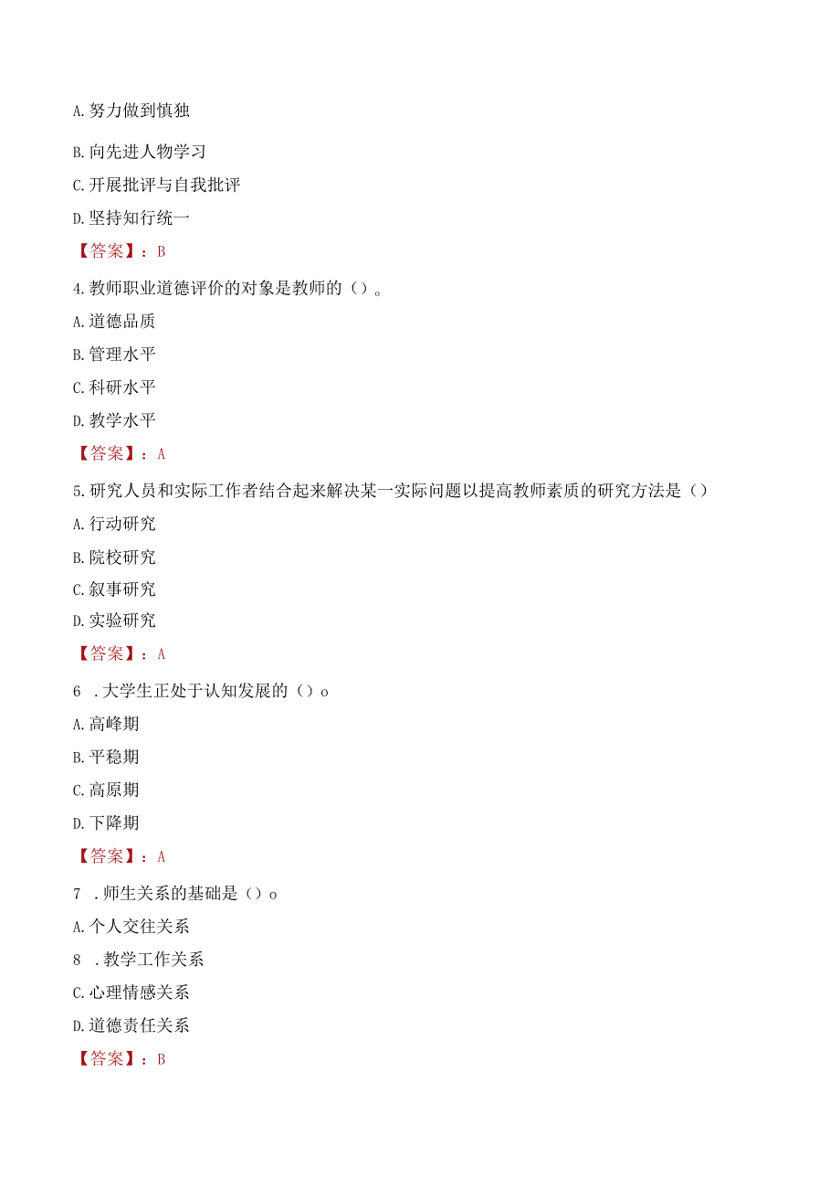 2023年河南城建学院辅导员招聘考试真题.docx_第2页