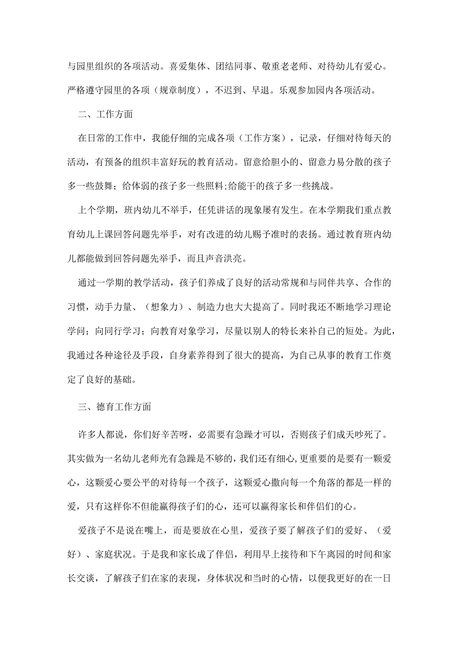 2022普通教师本学期总结样本五篇.docx_第3页