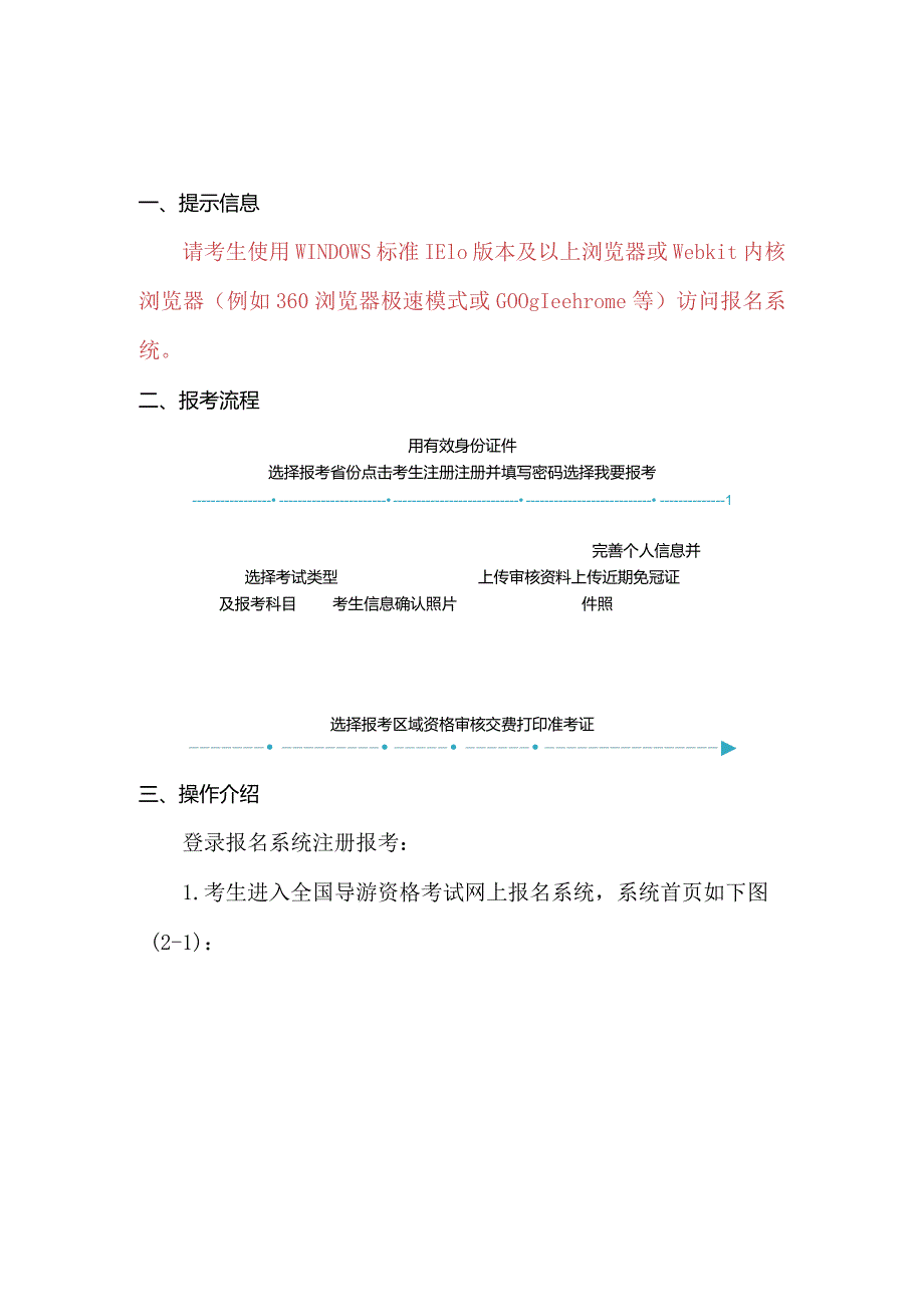 2018年全国导游资格考试报名系统使用手册.docx_第2页