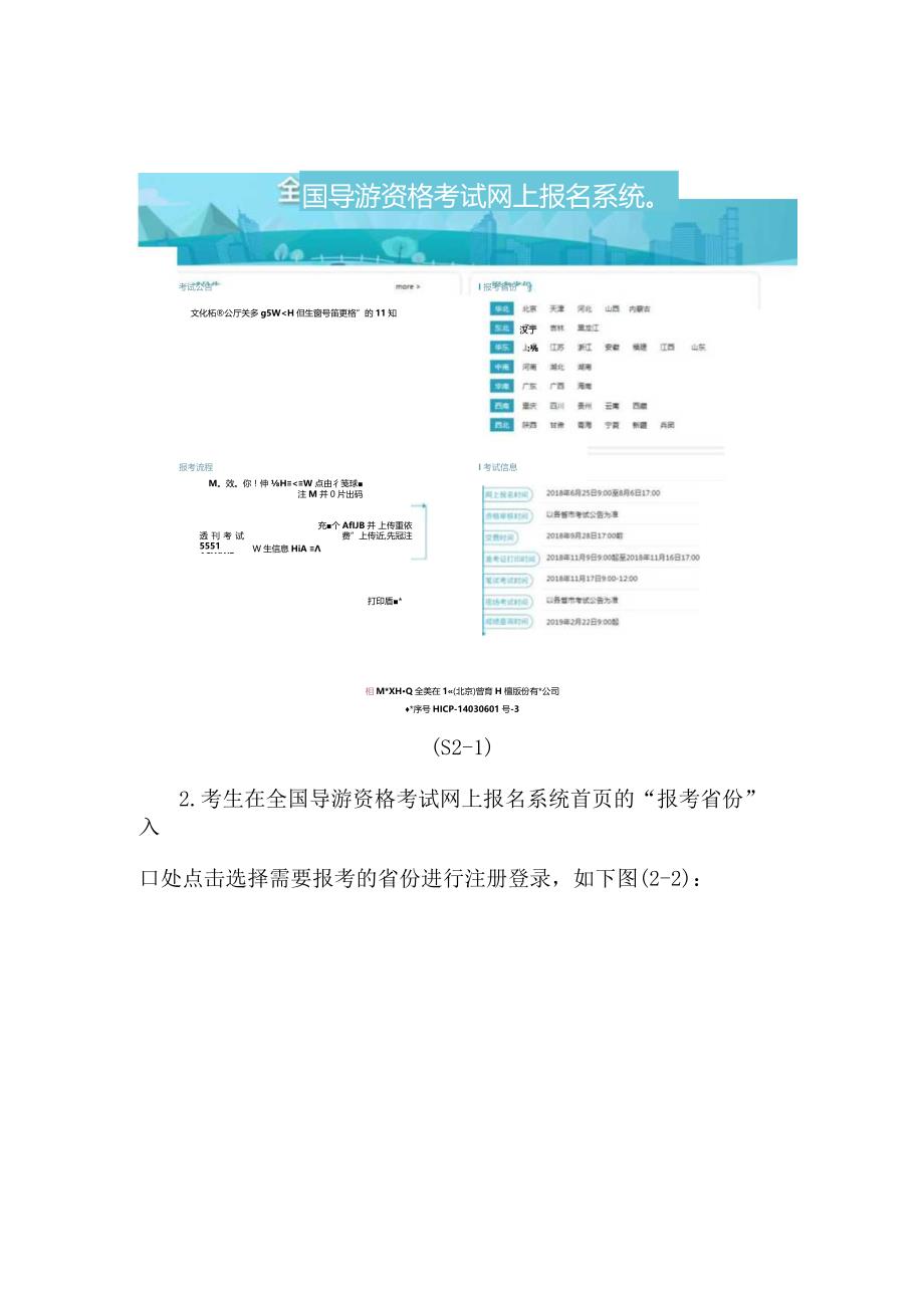 2018年全国导游资格考试报名系统使用手册.docx_第3页