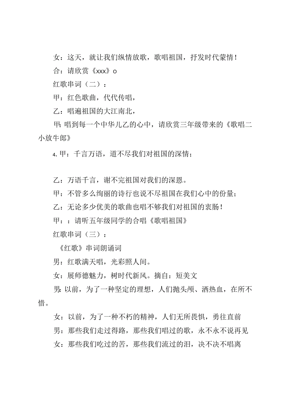 2023年一二九红歌比赛主持词及串词.docx_第2页