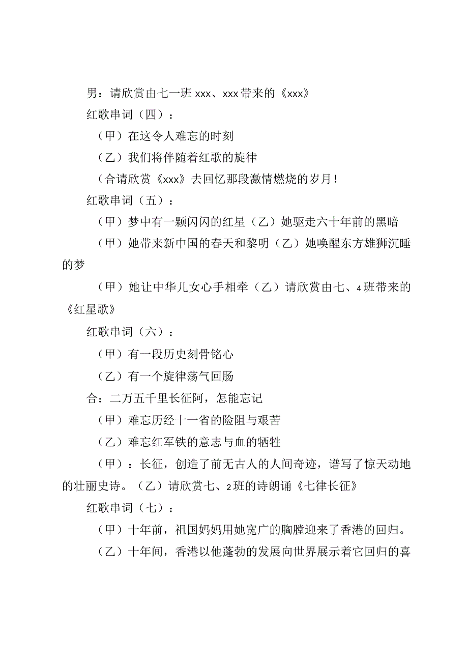 2023年一二九红歌比赛主持词及串词.docx_第3页