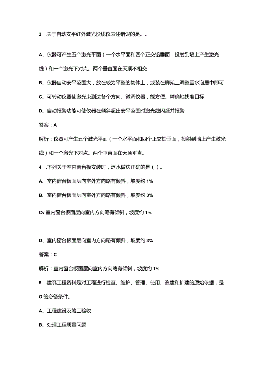 2023年全国装饰施工员《岗位知识与专业技能》考前冲刺备考200题（含详解）.docx_第2页