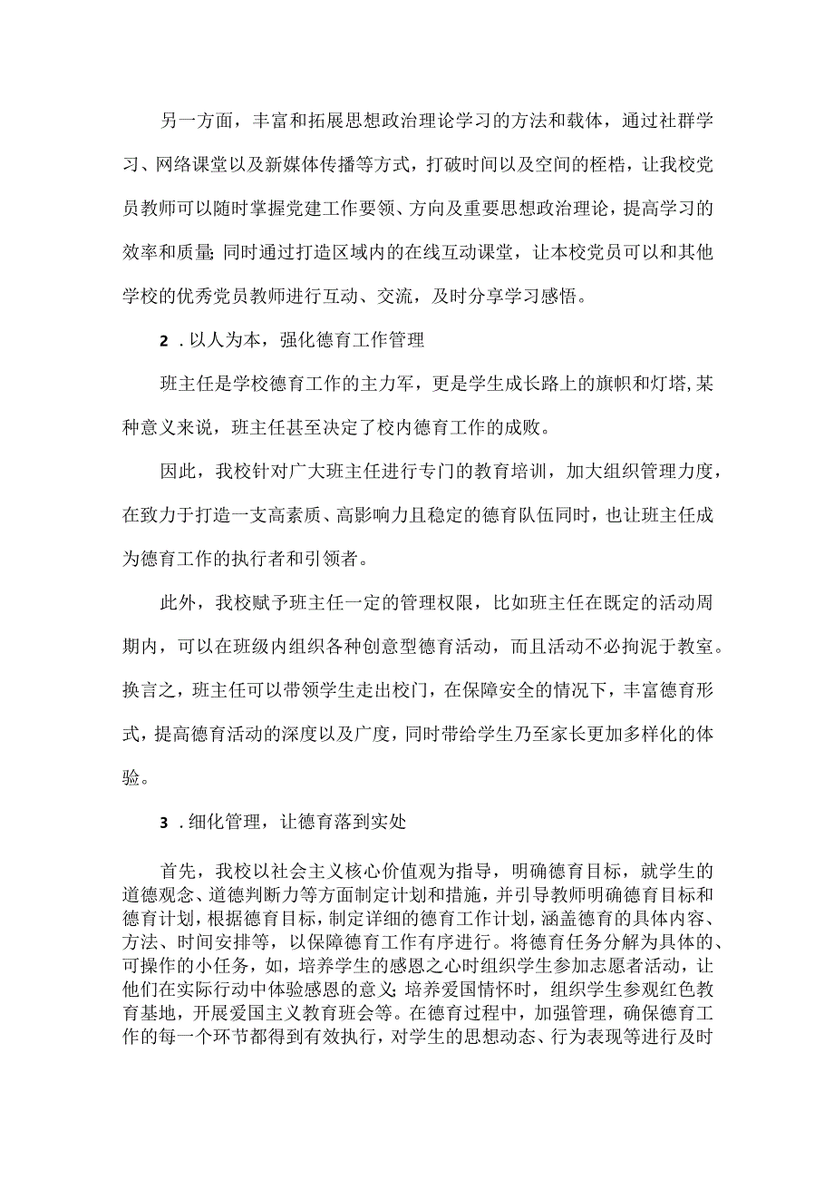 XX校长2023年度述职报告范文.docx_第2页