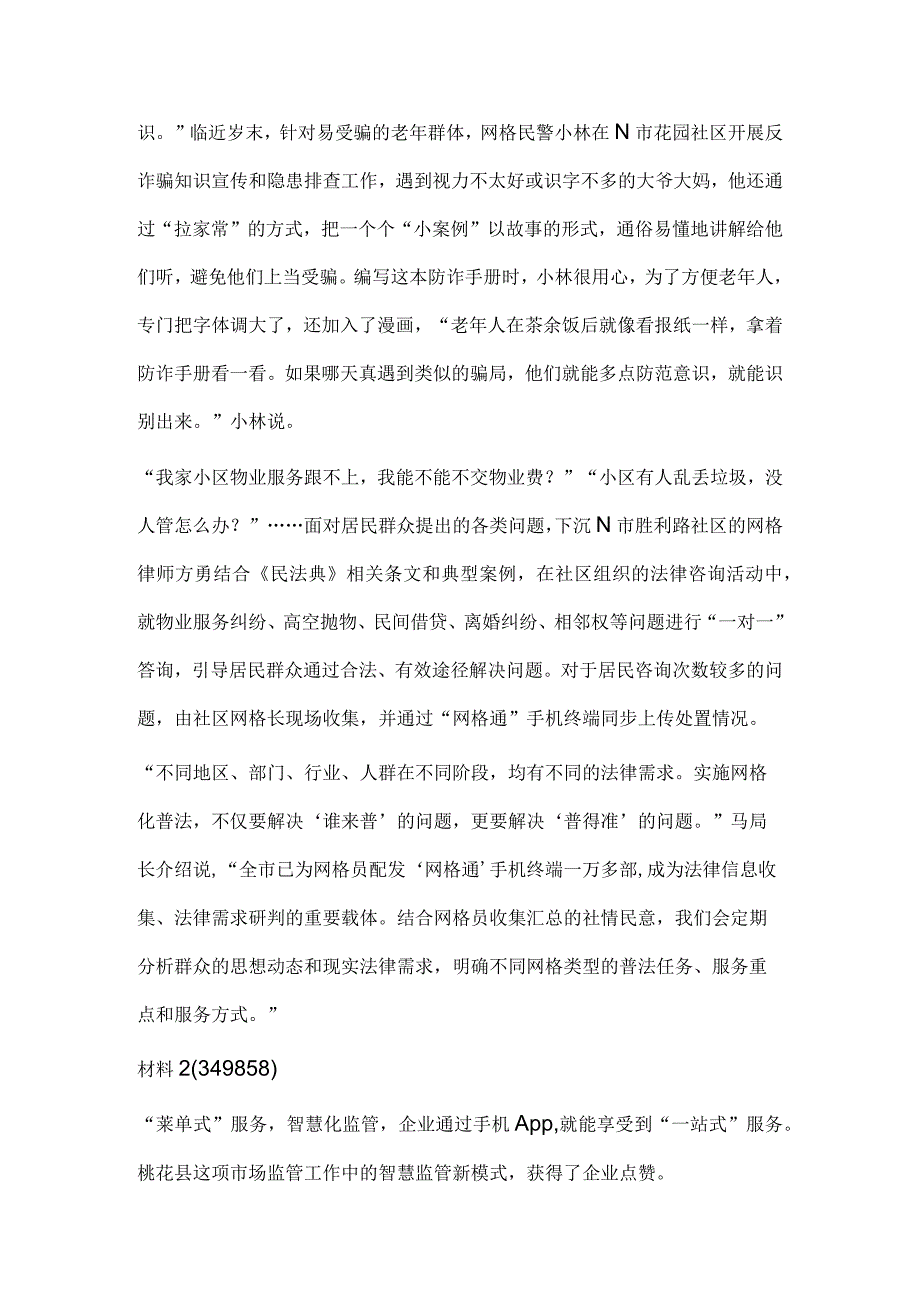 2023年公务员多省联考《申论》题（安徽C卷）历年真题试卷试题及答案解析.docx_第3页