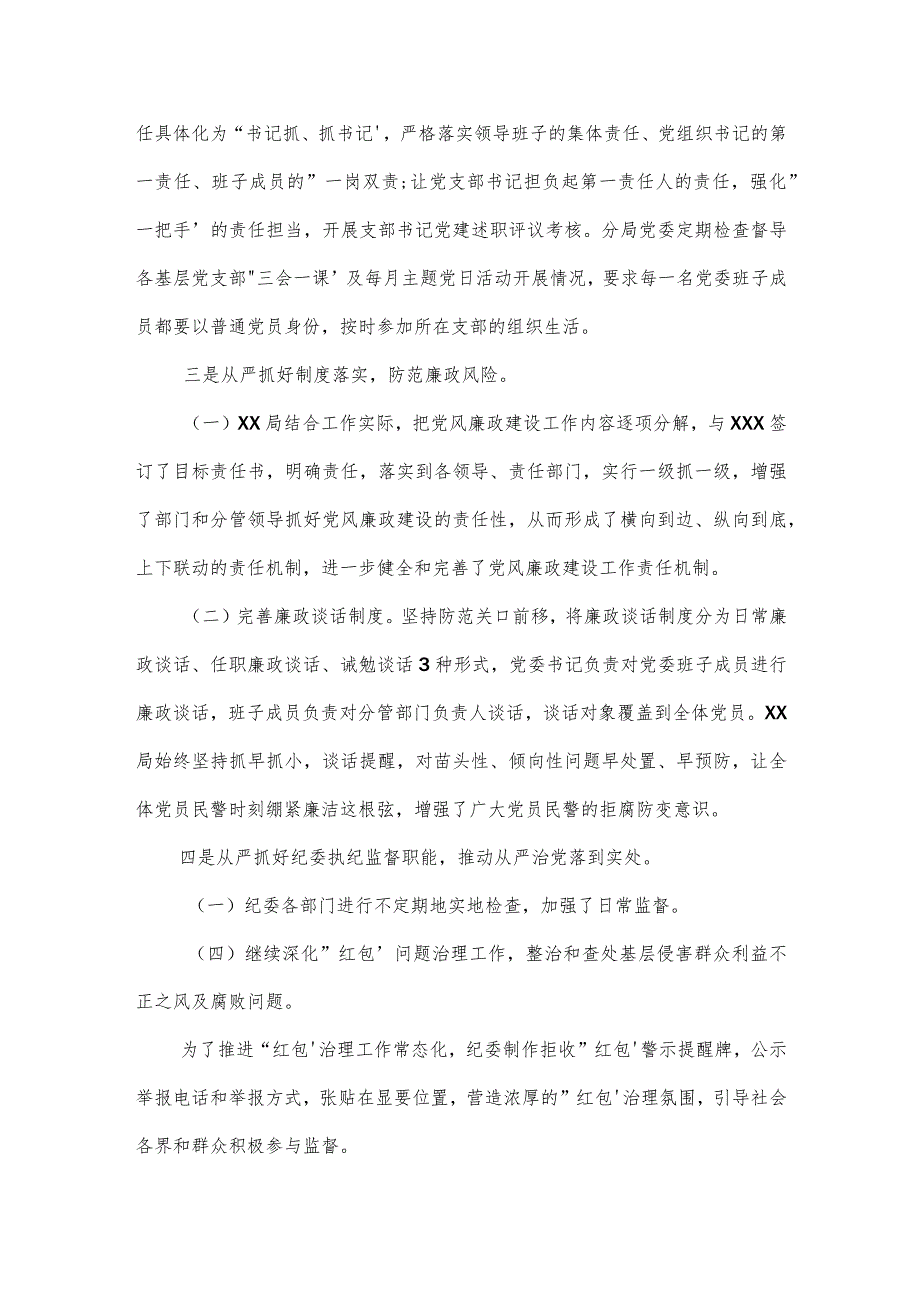 2022度全面从严治党主体责任落实情况汇报材料范文(精选3篇).docx_第2页