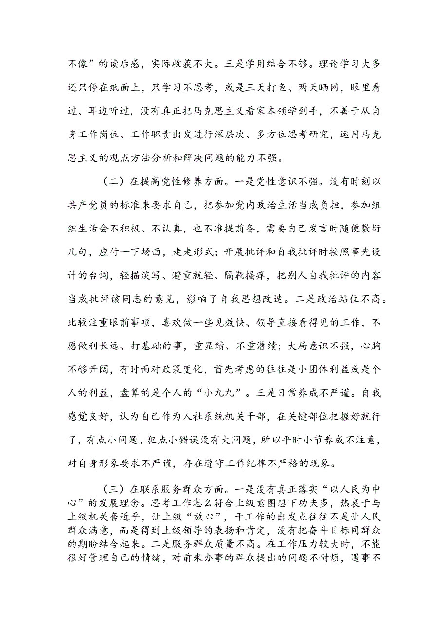 基层党支部2024年度组织生活会围绕（“学习贯彻党的创新理论、党性修养提高、联系服务群众、党员先锋模范作用发挥”）对照检查材料.docx_第2页