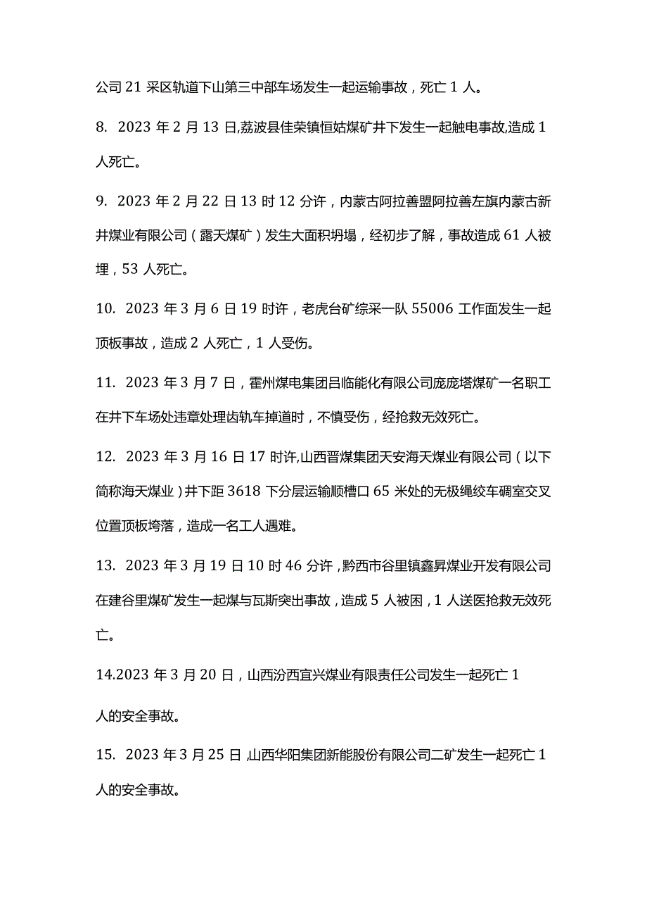 2023年全国煤矿企业安全生产事故汇总.docx_第3页