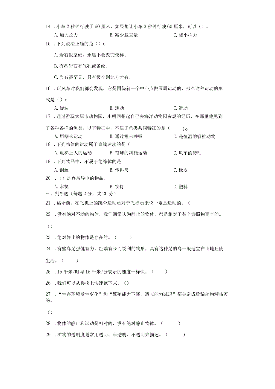 2023-2024学年第一学期四年级科学期末监测试卷5.docx_第3页