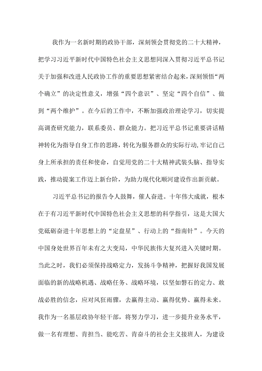 2023年党员干部学习贯彻《党的二十大精神》一周年心得体会合计5份.docx_第3页