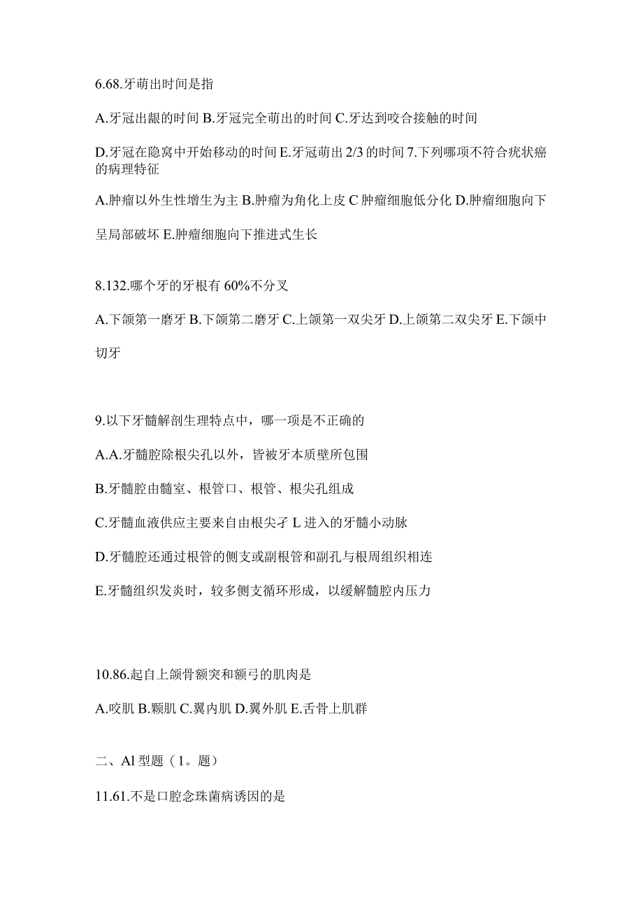 2021年内蒙古自治区鄂尔多斯市口腔执业医师第一单元真题(含答案).docx_第2页