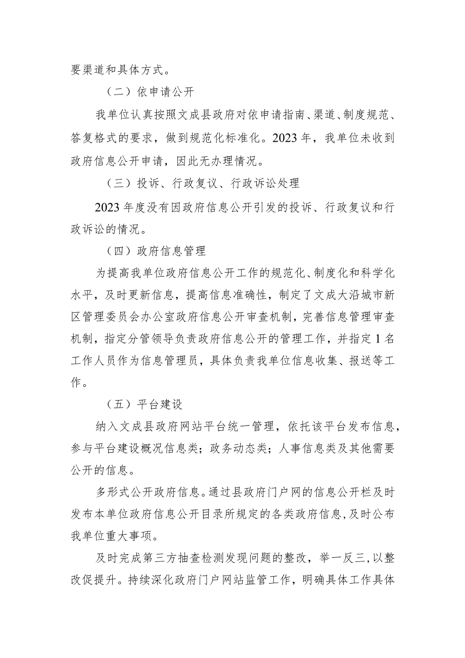 2023年政府信息公开工作总结及2024年工作思路(20231218).docx_第2页