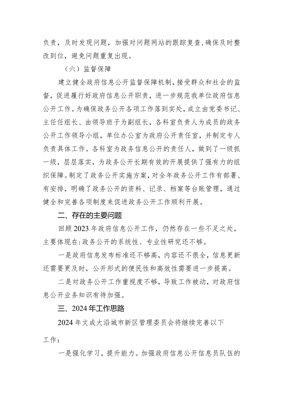 2023年政府信息公开工作总结及2024年工作思路(20231218).docx_第3页