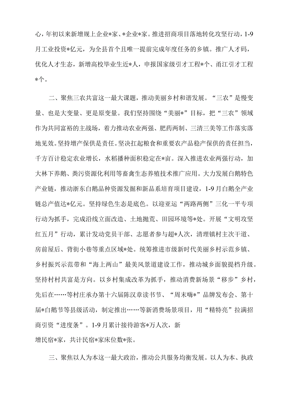 2022年全县干部大会交流发言材料.docx_第2页