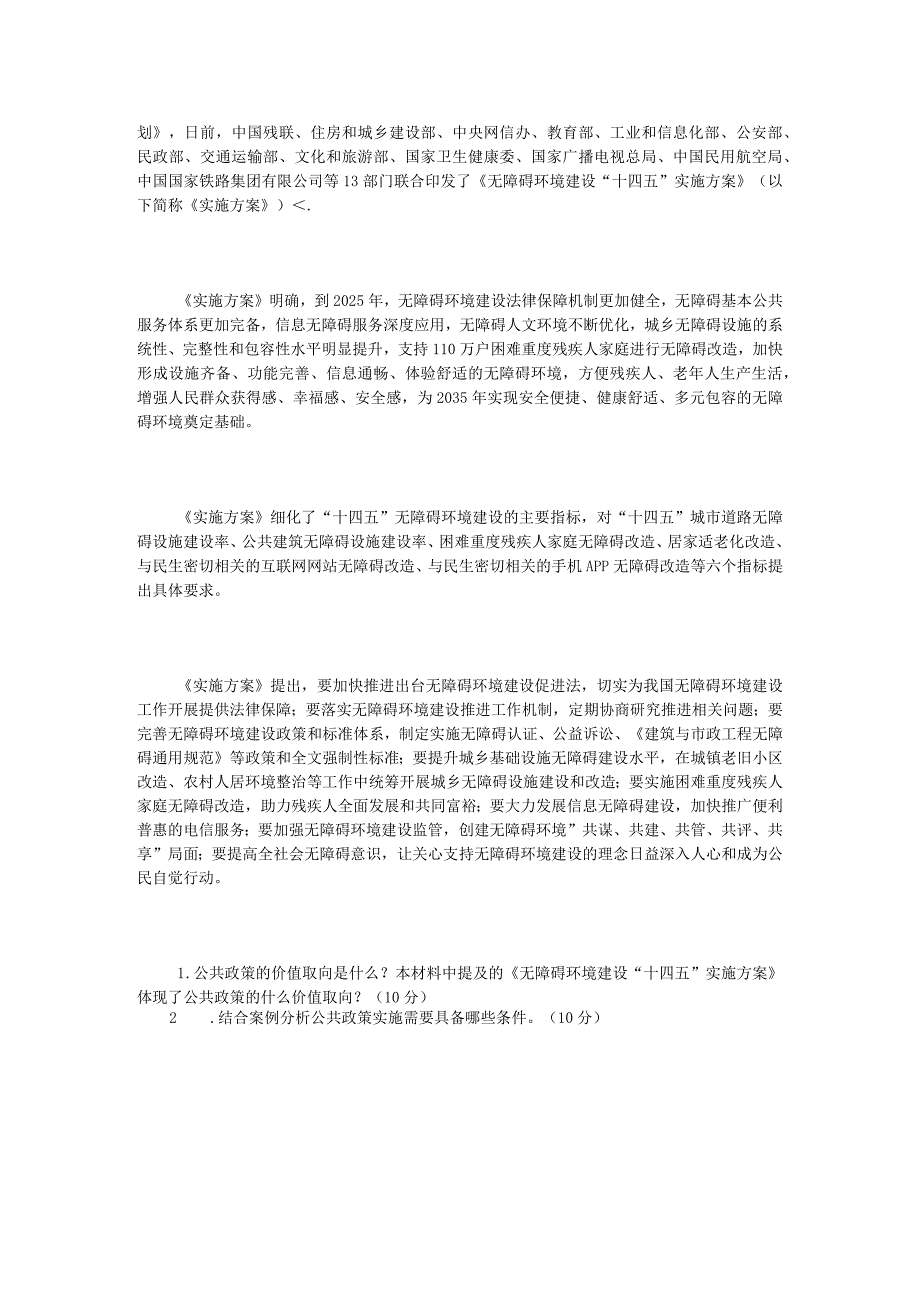 2022年内蒙古农业大学公共管理专业综合基础考研真题.docx_第3页