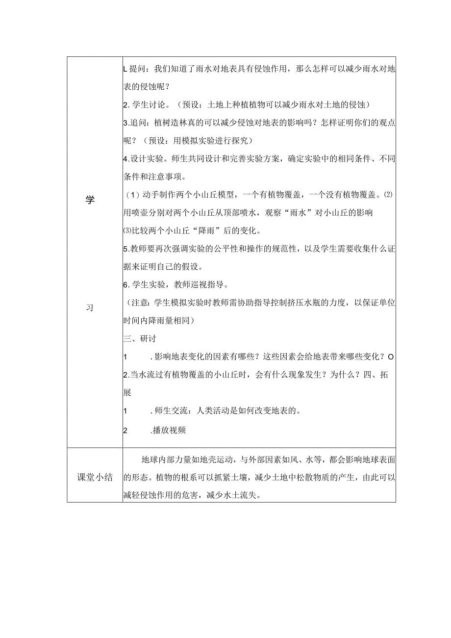 2-7总结我们的认识（教案）教科版(2017)科学五年级上册.docx_第2页