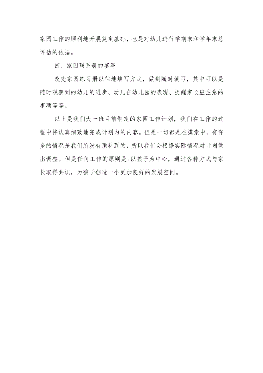 2023年学前教育宣传月“倾听儿童相伴成长”主题方案稿6.docx_第3页