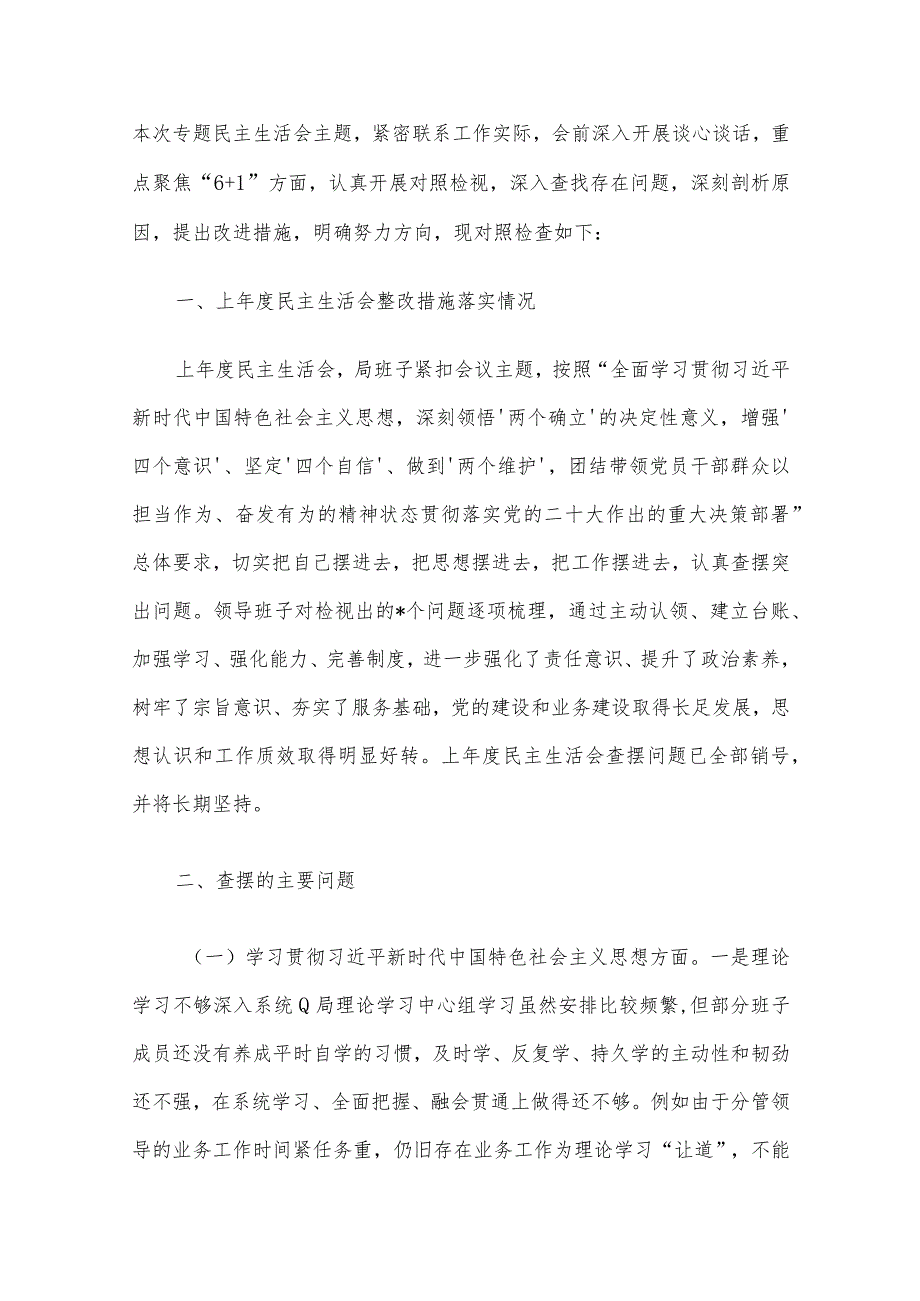 2023年第二批主题教育专题民主生活会“领导班子”对照检查材料范文5篇汇编（五）.docx_第2页