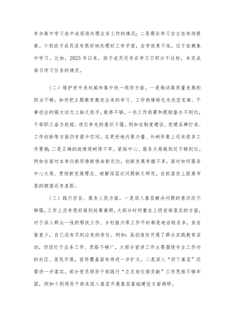 2023年第二批主题教育专题民主生活会“领导班子”对照检查材料范文5篇汇编（五）.docx_第3页