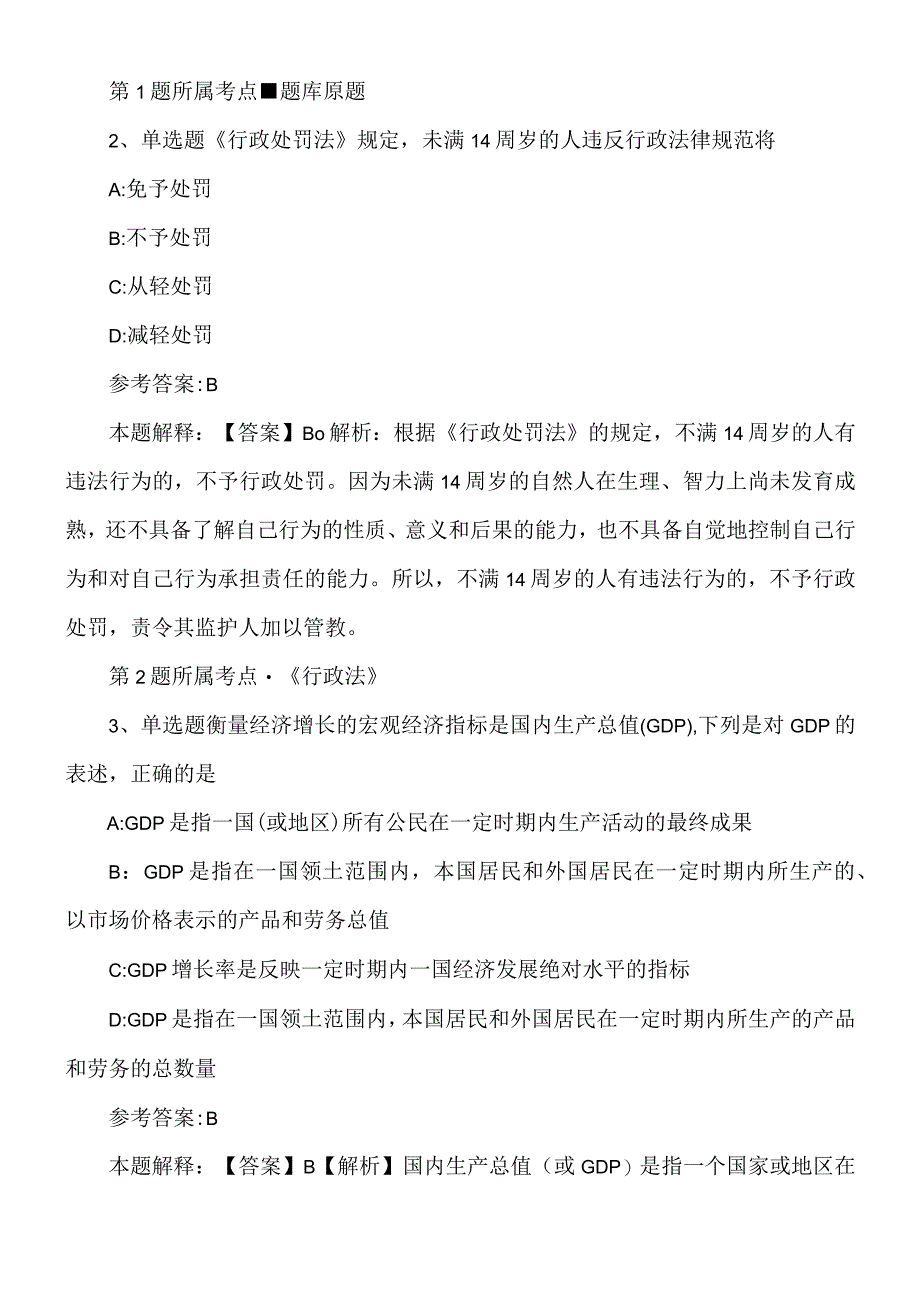 2022年09月北京大学财务部2022年招聘会计核算强化练习卷.docx_第2页