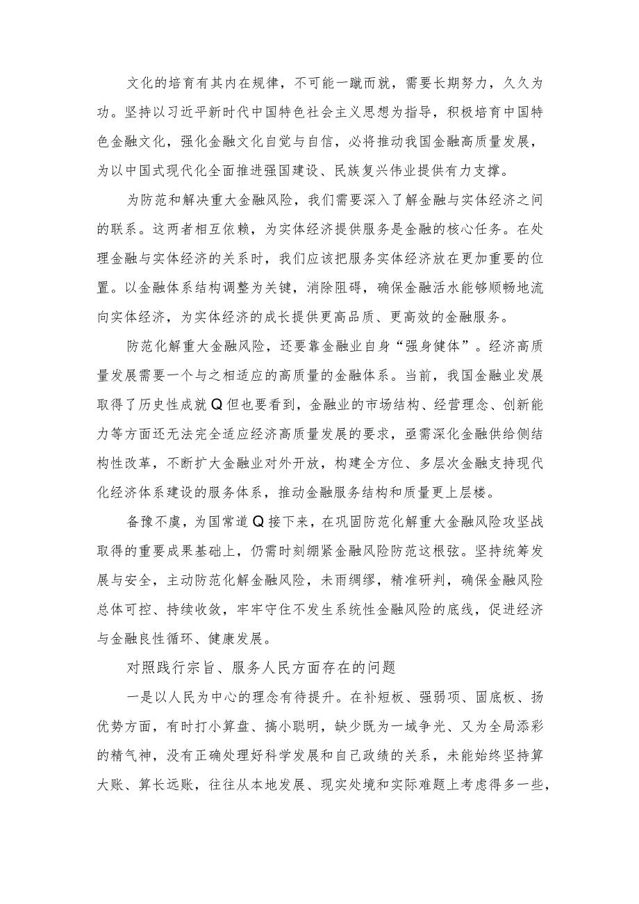 2024年学习遵循在省部级主要领导干部推动金融高质量发展专题研讨班上重要讲话心得体会.docx_第2页