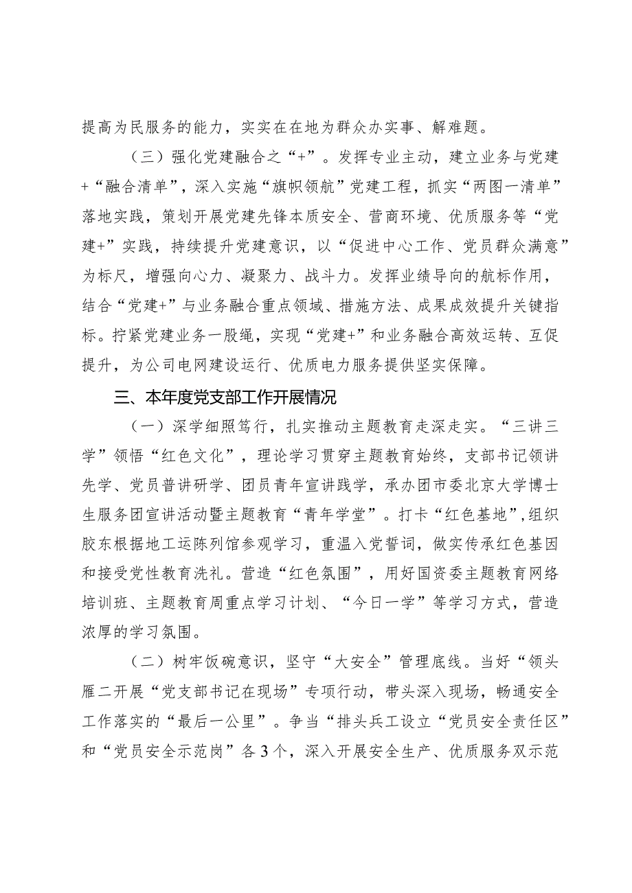 国企公司支部2023-2024年度班子对照检查材料（会前准备+上年度整改+践行宗旨等6个方面）.docx_第2页