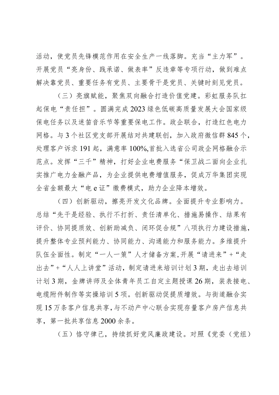 国企公司支部2023-2024年度班子对照检查材料（会前准备+上年度整改+践行宗旨等6个方面）.docx_第3页