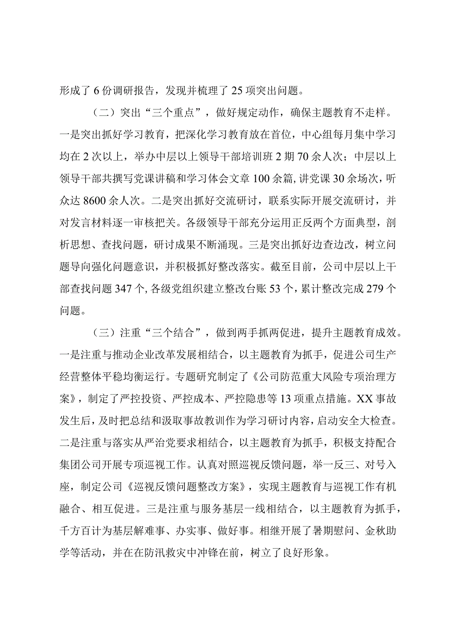 2023年主题教育专题民主生活会领导班子对照检查材料（范文）.docx_第2页