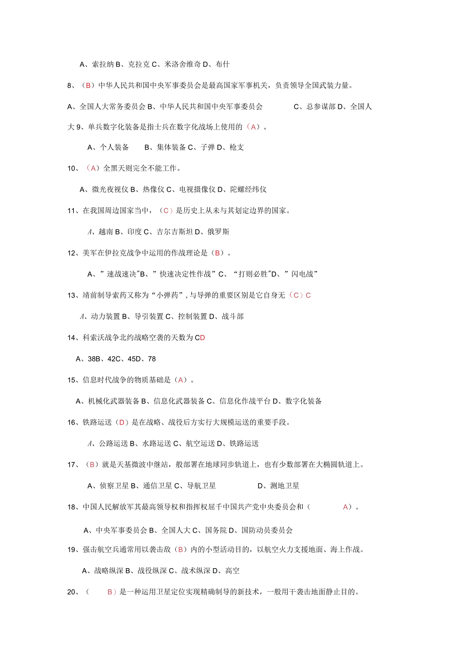 2023年军事理论考试试题及其答案.docx_第3页