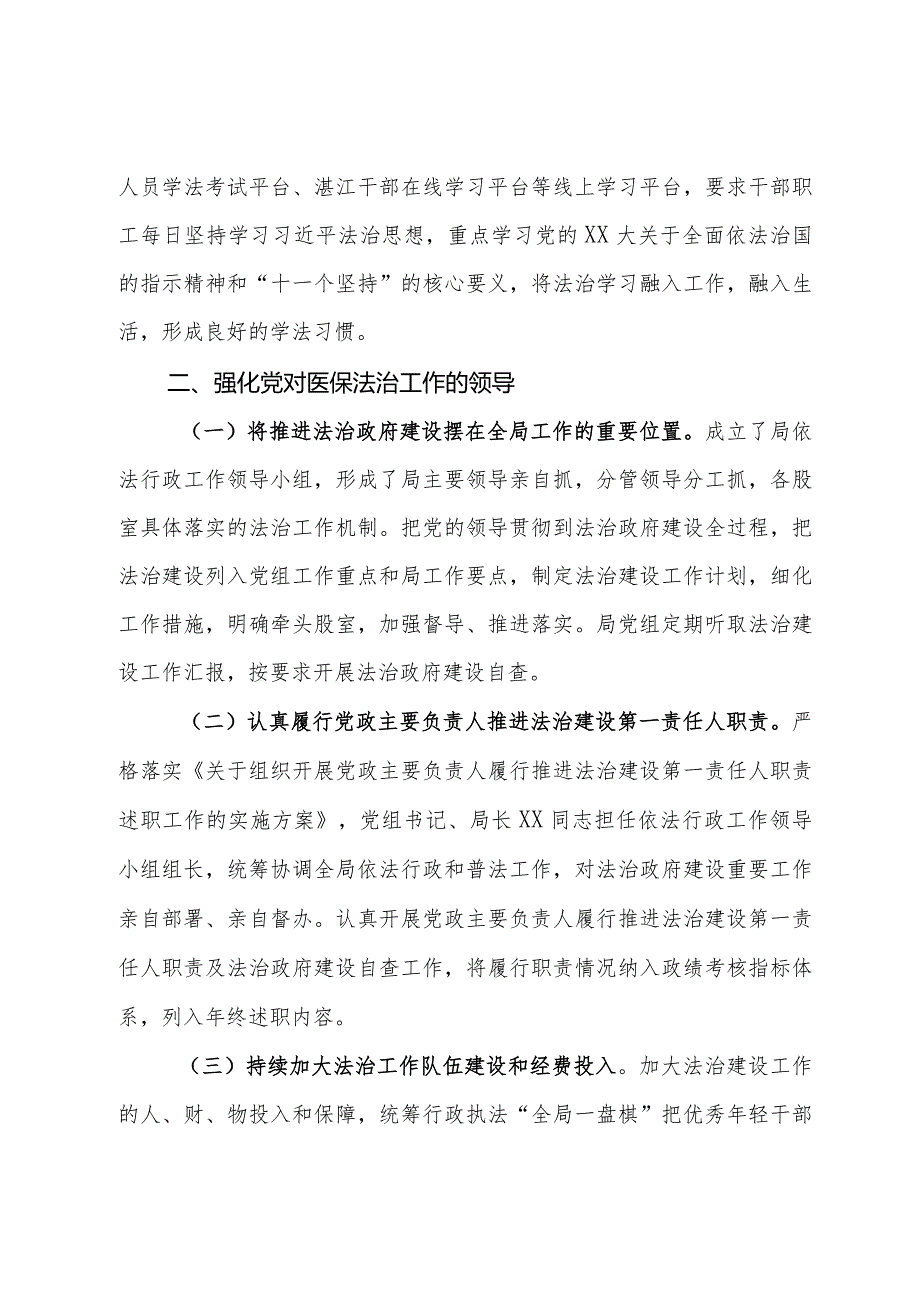 县医疗保障局2023年法治政府建设年度报告.docx_第2页