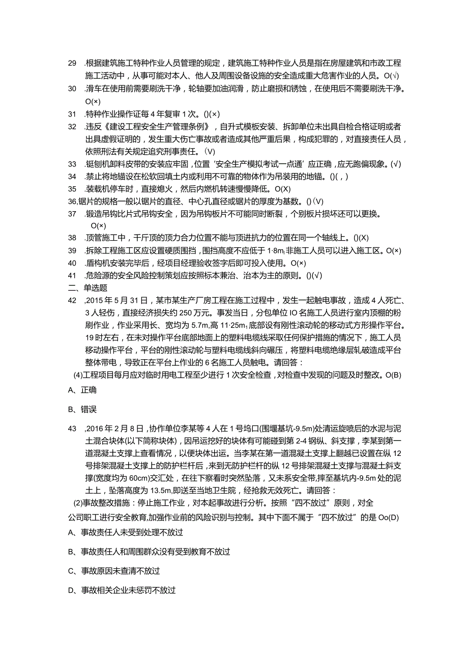 2023年广东省安全员A证模拟考试题.docx_第2页