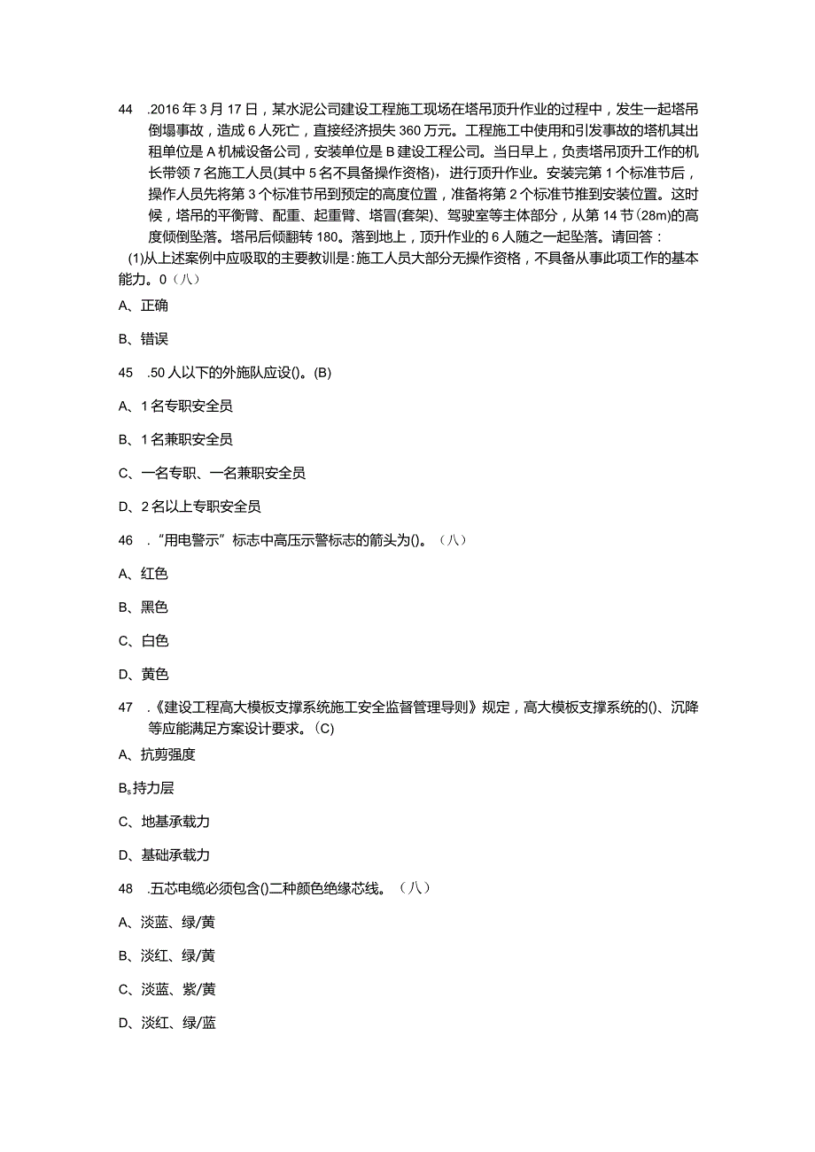 2023年广东省安全员A证模拟考试题.docx_第3页