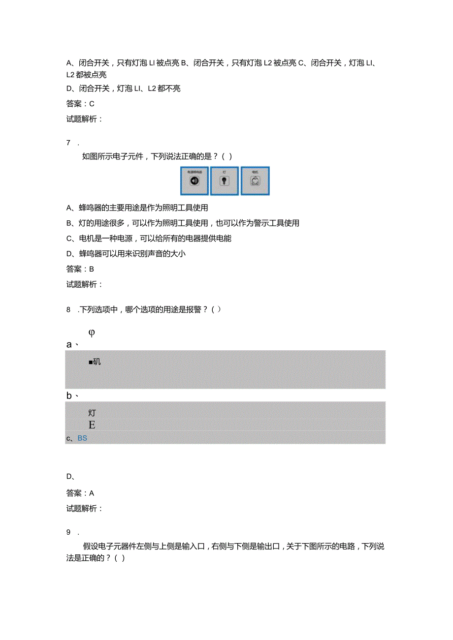 2021年6月份青少年电子信息等级考试理论综合试卷（二级）-20210623092855424.docx_第3页