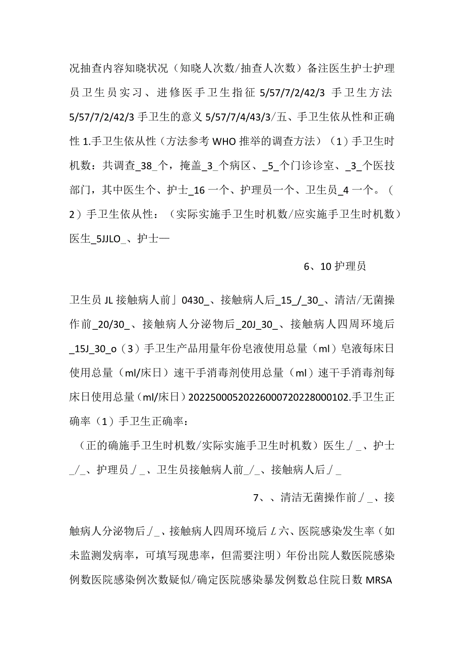 -手卫生工作现况调查表-.docx_第3页