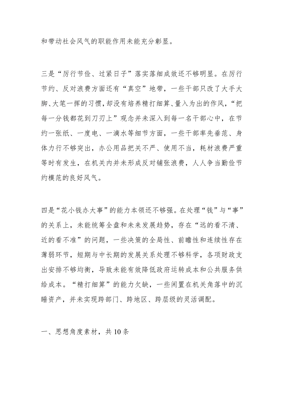 第二批主题教育对照检查材料.docx_第2页