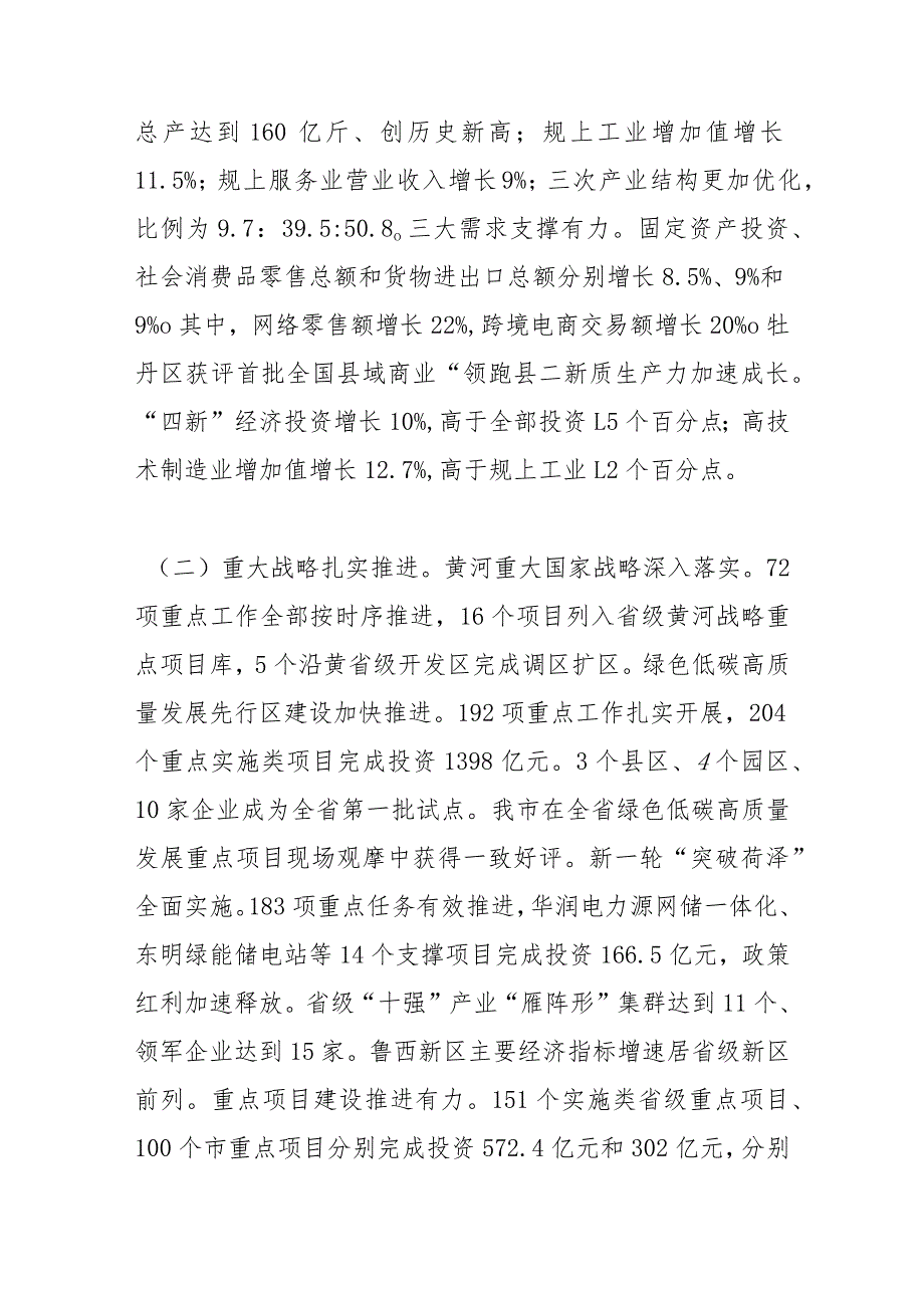 政府工作报告——2024年1月11日在菏泽市第二十届人民代表大会第四次会议上.docx_第2页