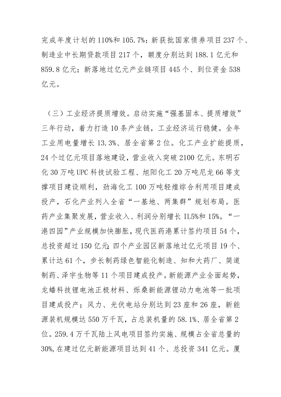 政府工作报告——2024年1月11日在菏泽市第二十届人民代表大会第四次会议上.docx_第3页