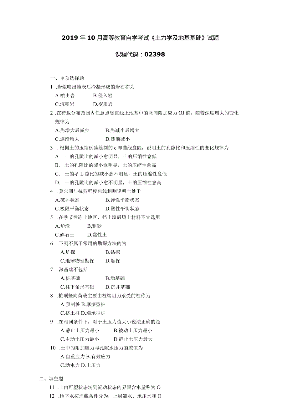 2019年10月自学考试02398《土力学及地基基础》试题.docx_第1页