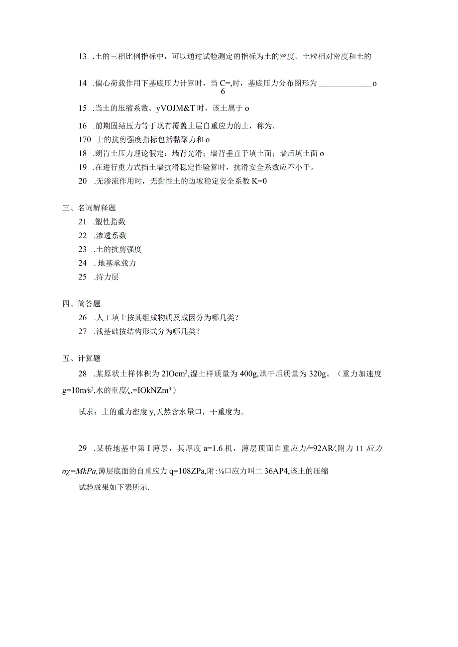 2019年10月自学考试02398《土力学及地基基础》试题.docx_第2页