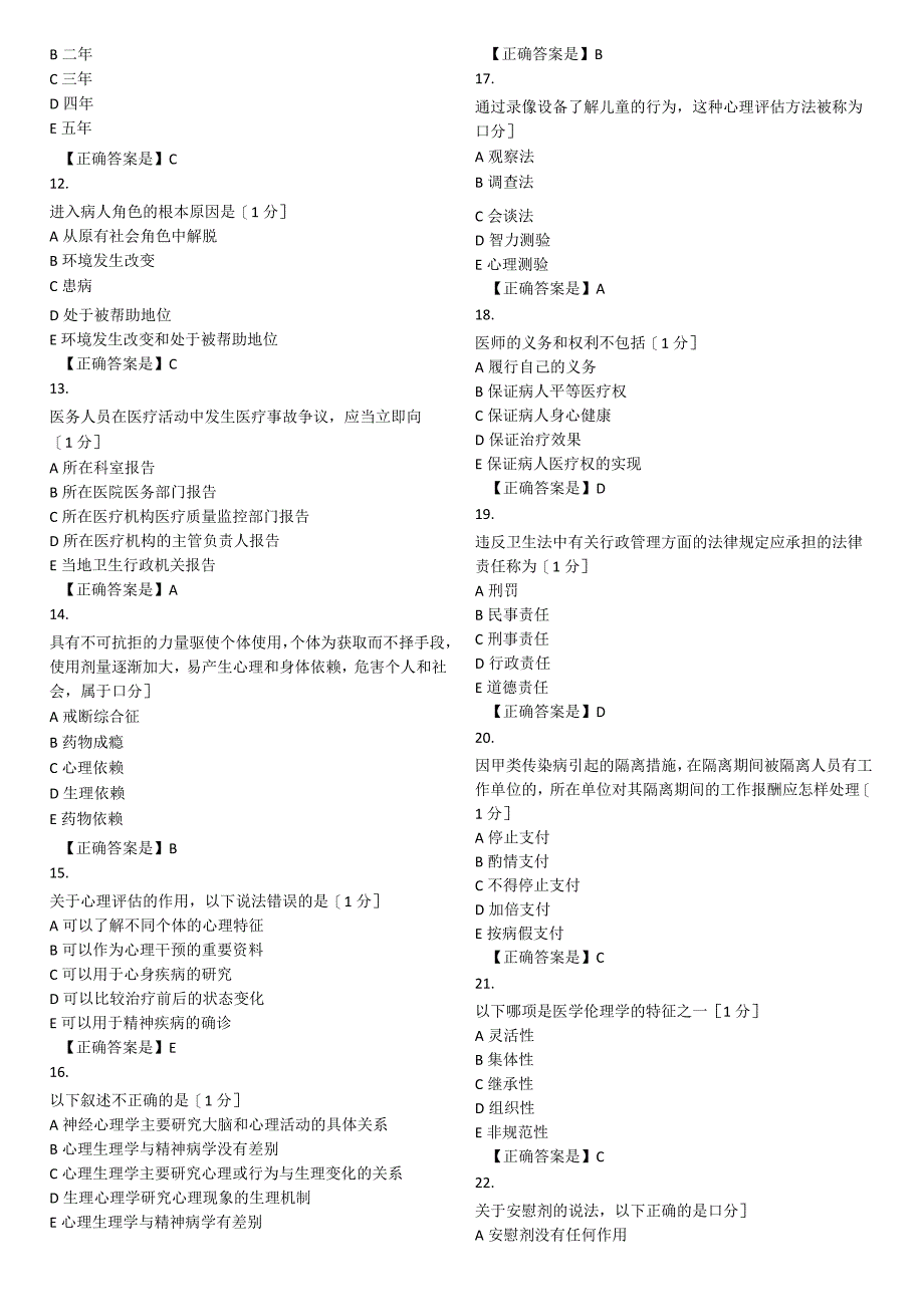 2021年医师定期考核人文医学复习题库500题.docx_第2页