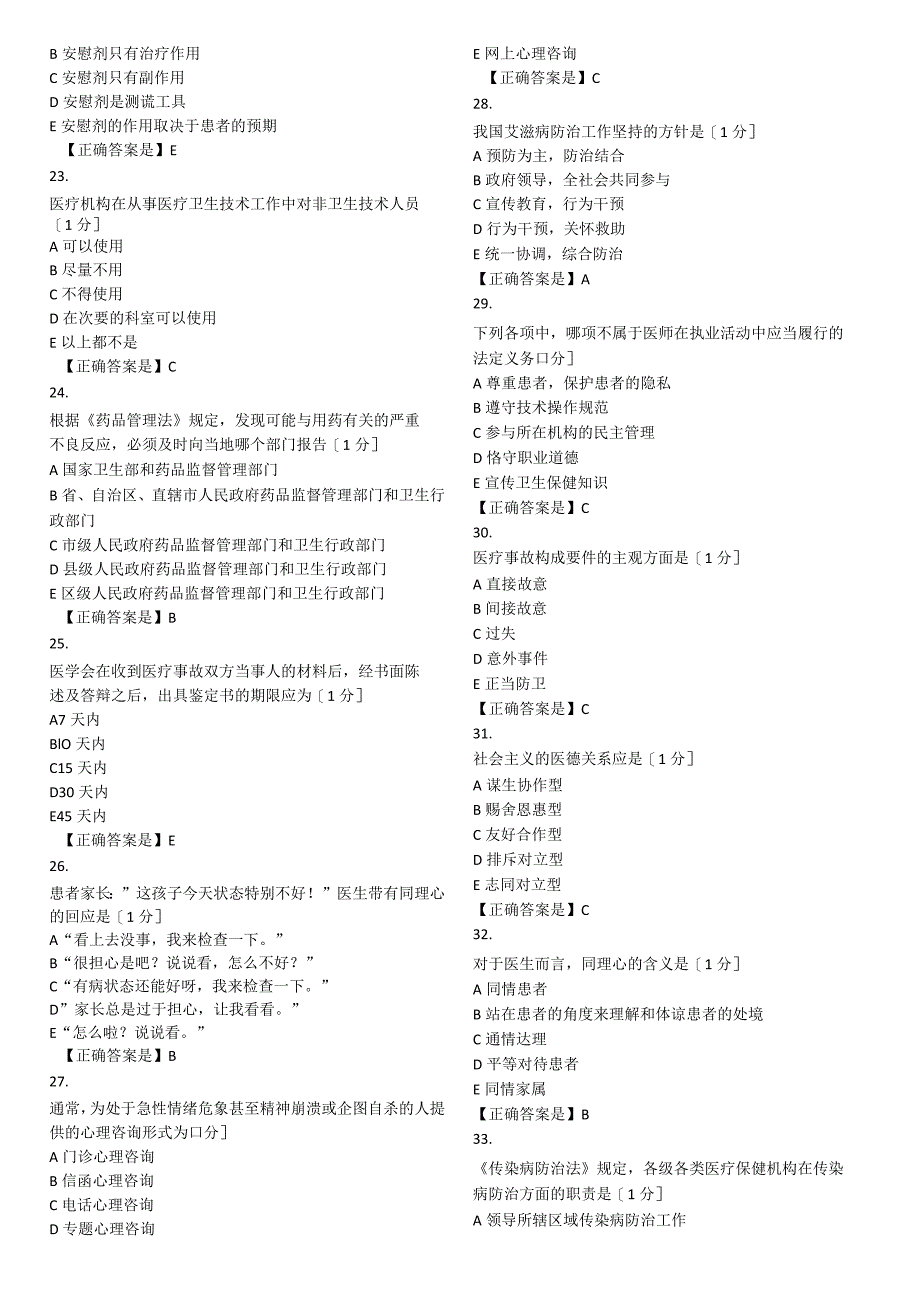 2021年医师定期考核人文医学复习题库500题.docx_第3页