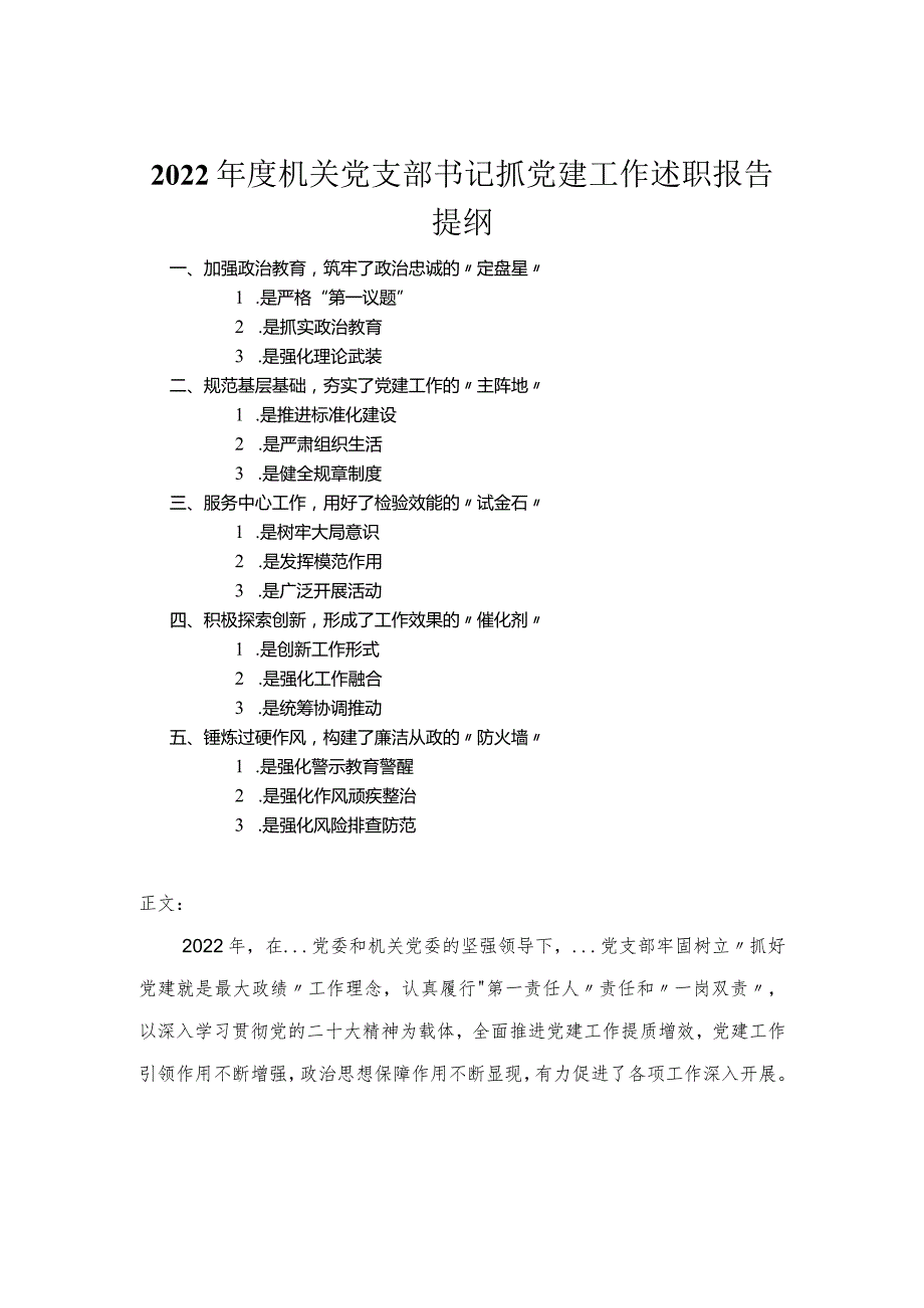 2022年度机关党支部书记抓党建工作述职报告.docx_第1页