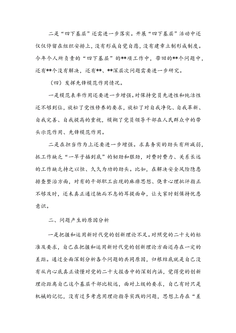 政府机关干部2024年度组织生活会围绕（“学习贯彻党的创新理论、党性修养提高、联系服务群众、党员先锋模范作用发挥”）个人对照检查范文.docx_第3页