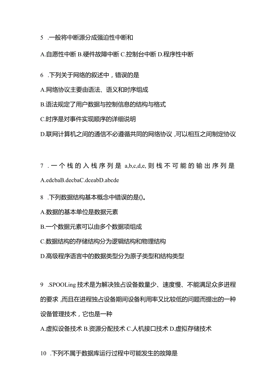 2021年内蒙古自治区包头市全国计算机等级考试数据库技术真题(含答案).docx_第2页