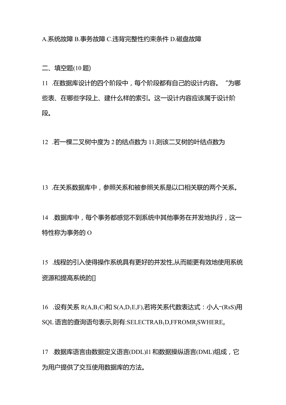 2021年内蒙古自治区包头市全国计算机等级考试数据库技术真题(含答案).docx_第3页