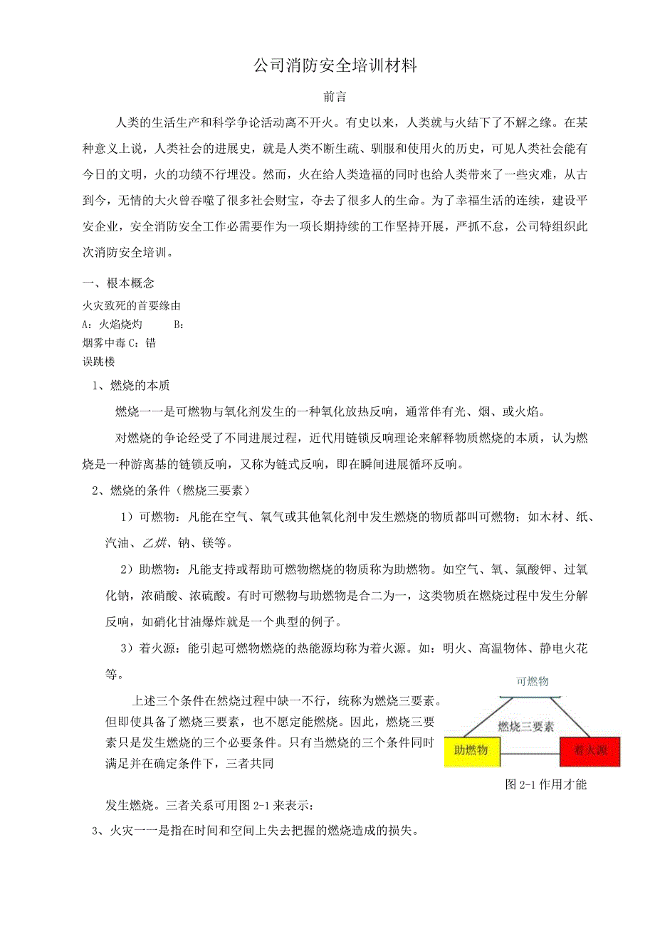 119消防安全培训资料.docx_第1页