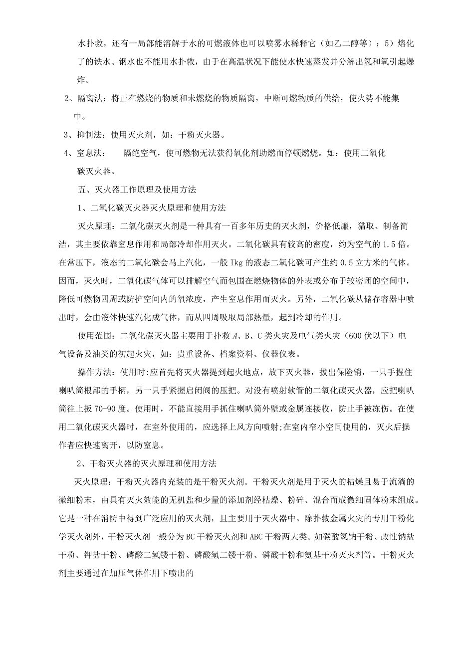 119消防安全培训资料.docx_第3页